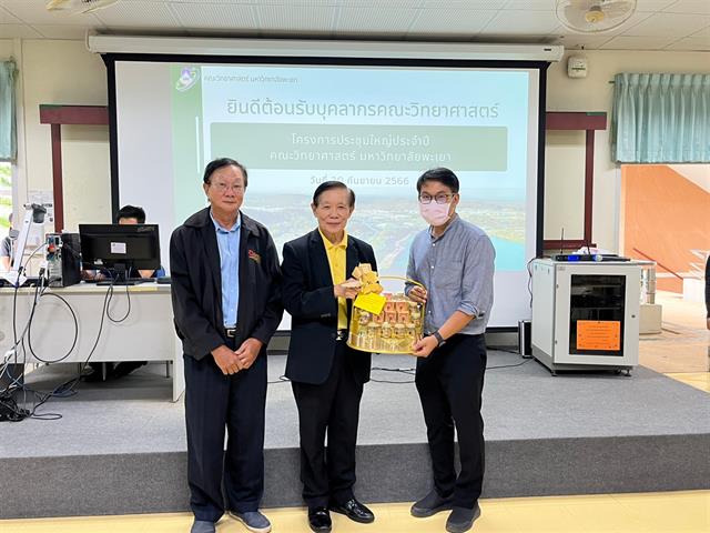 คณะวิทยาศาสตร์ มหาวิทยาลัยพะเยา