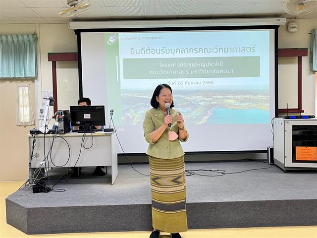 คณะวิทยาศาสตร์ มหาวิทยาลัยพะเยา