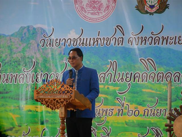 นิสิตวิทยาลัยการศึกษา ได้รับรางวัลรางวัลเยาวชนต้นแบบ “จิตอาสา พัฒนาสังคม” ในวันเยาวชนแห่งชาติ จังหวัดพะเยา ประจำปี 2566