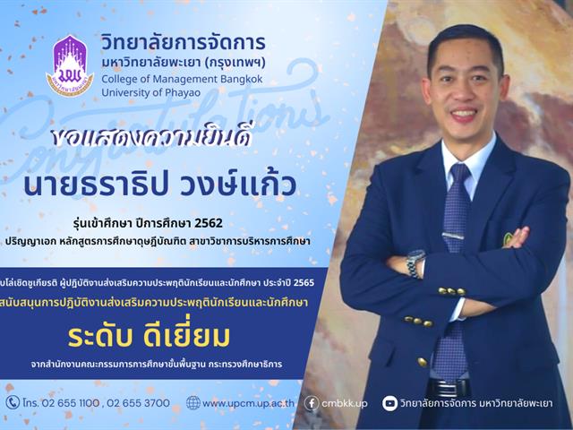 ผู้ปฎิบัติงานส่งเสริมความประพฤตินักเรียนและนักศึกษา ประจำปี 2565