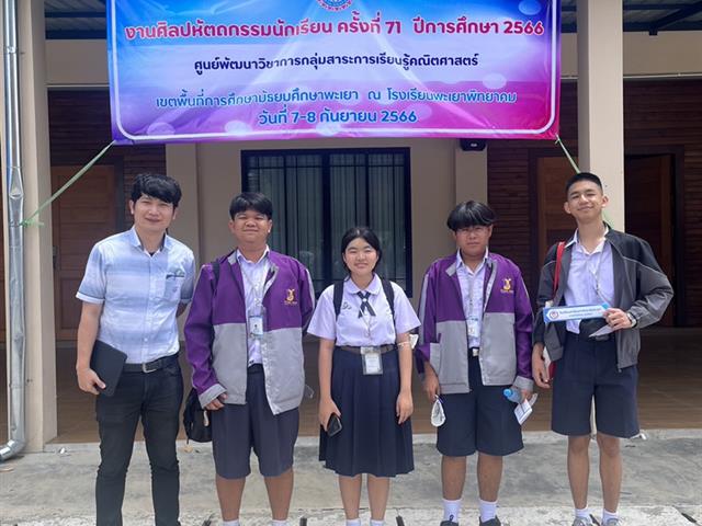 โรงเรียนสาธิตมหาวิทยาลัยพะเยา 