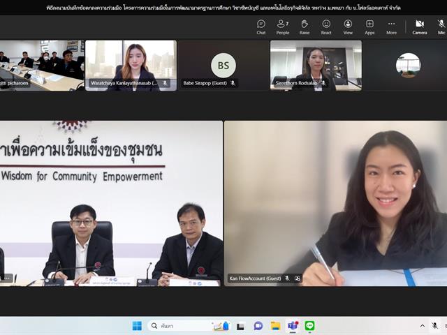 ม.พะเยา MOU บริษัท โฟลว์แอคเคาท์ จำกัด ส่งเสริมและพัฒนาการใช้โปรแกรมโฟลว์แอคเคาท์ให้เกิดประโยชน์สูงสุด