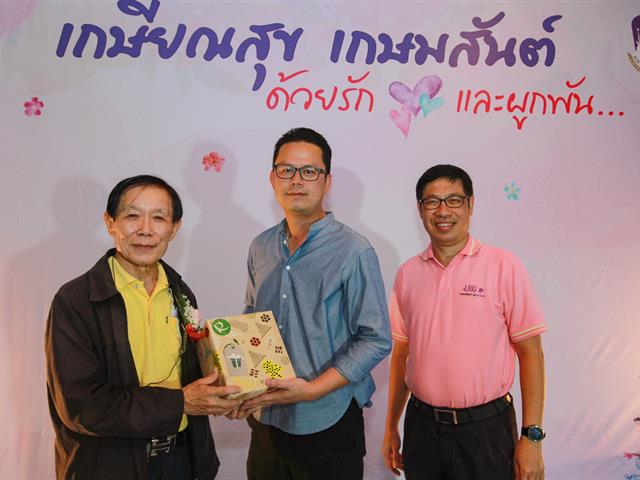 เกษียณสุข เกษมสันต์ ด้วยรักและผูกพัน มหาวิทยาลัยพะเยา 2566