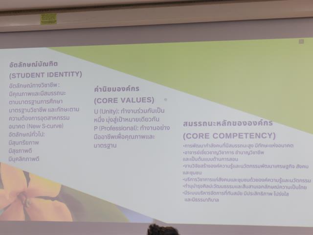 คณะศิลปศาสตร์ จัดโครงการวางแผนยุทธศาสตร์คณะศิลปศาสตร์ พ.ศ. 2567-2571