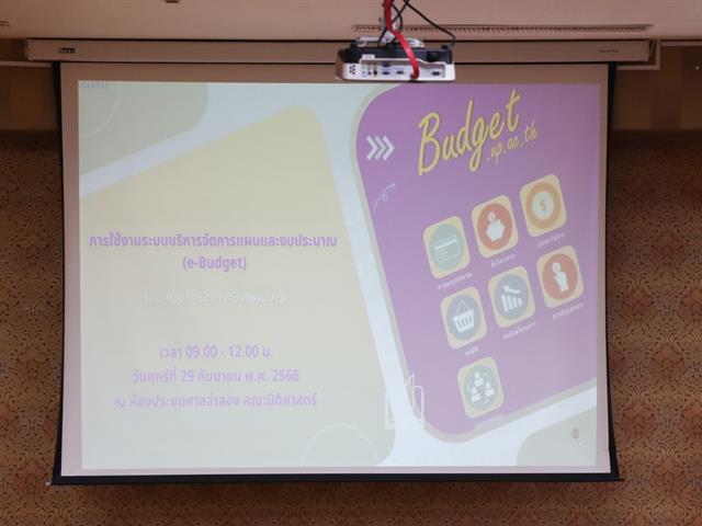กองแผนงานได้รับเกียรติเป็นวิทยากรให้ความรู้ระบบบริหารจัดการแผนและงบประมาณ (e-Budget) แก่ผู้บริหารและบุคลากรคณะนิศาสตร์