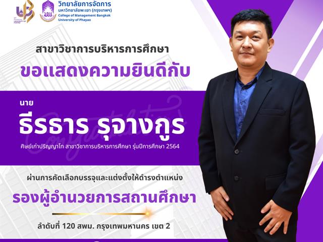 ผ่านการคัดเลือกเพื่อบรรจุและแต่งตั้งให้ดำรงตำแหน่ง รองผู้อำนวยการสถานศึกษาและผู้อำนวยการสถานศึกษา สังกัดสำนักงานคณะกรรมการการศึกษาขั้นพื้นฐาน ปี พ.ศ. 2566