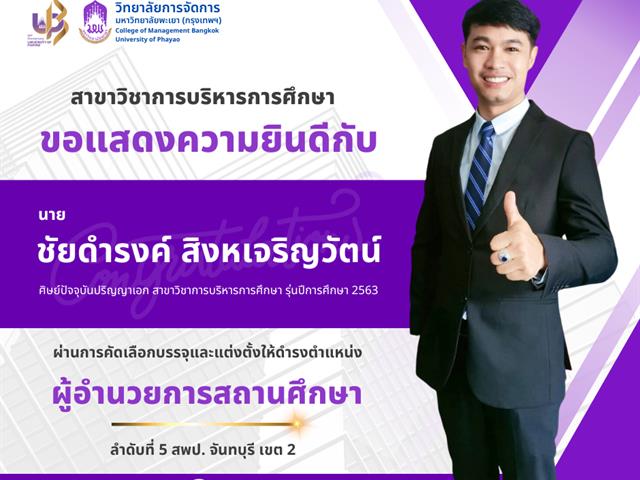 ผ่านการคัดเลือกเพื่อบรรจุและแต่งตั้งให้ดำรงตำแหน่ง รองผู้อำนวยการสถานศึกษาและผู้อำนวยการสถานศึกษา สังกัดสำนักงานคณะกรรมการการศึกษาขั้นพื้นฐาน ปี พ.ศ. 2566