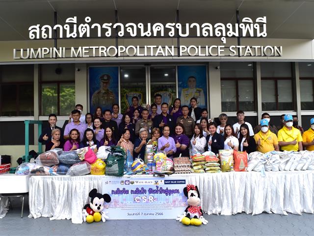 เพลินจิต เพลินใจ ปันน้ำใจสู่ชุมชน" CSR