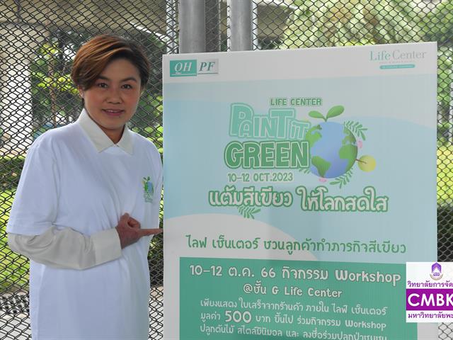 Life Center Paint it Green Project II เติมสีเขียวให้โลกสดใส