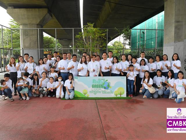 Life Center Paint it Green Project II เติมสีเขียวให้โลกสดใส