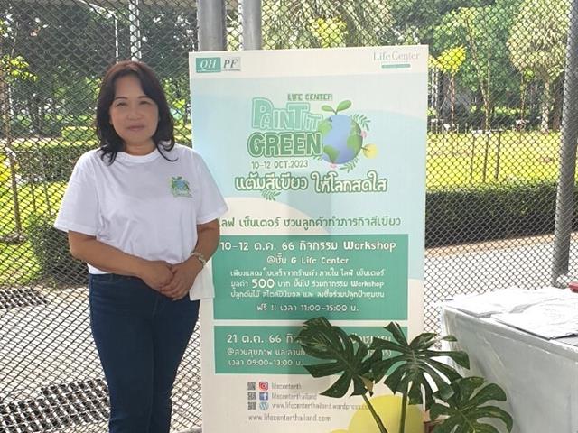Life Center Paint it Green Project II เติมสีเขียวให้โลกสดใส