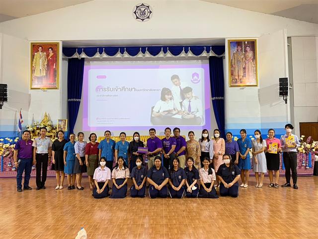 กองบริการการศึกษา งานรับเข้าศึกษา แนะแนวสัญจร