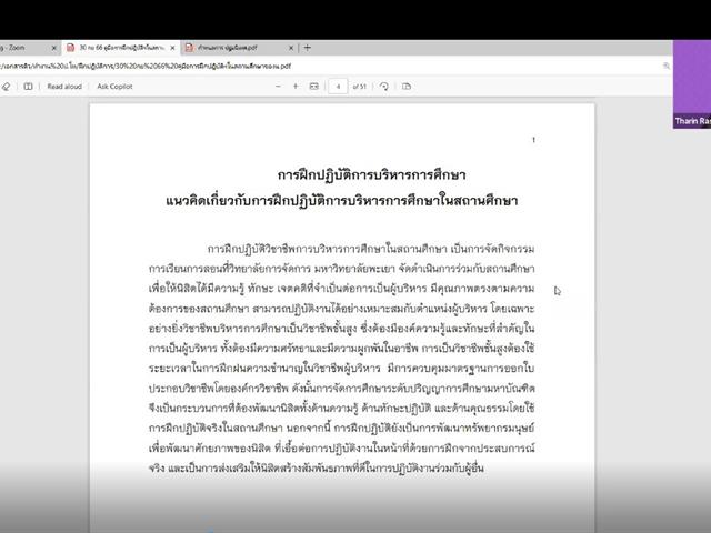 การปฐมนิเทศการฝึกปฏิบัติ วิชาชีพผู้บริหาร ในสถานศึกษา ของวิทยาลัยการจัดการ มหาวิทยาลัยพะเยา ภาคเรียนที่ 2/2566