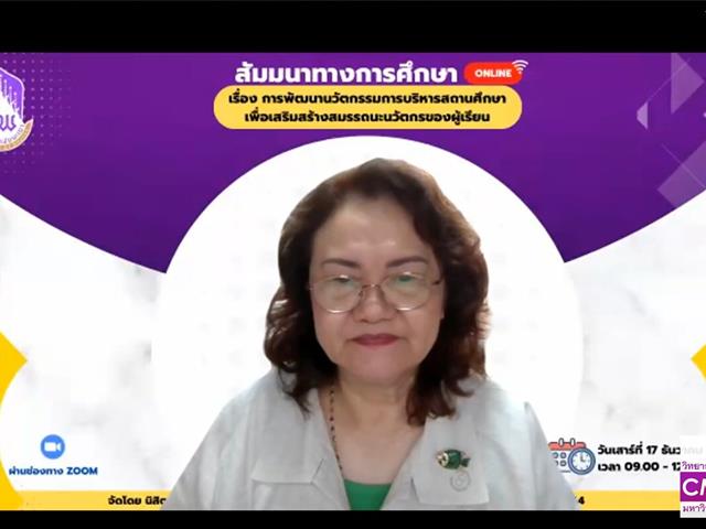 การปฐมนิเทศการฝึกปฏิบัติ วิชาชีพผู้บริหาร ในสถานศึกษา ของวิทยาลัยการจัดการ มหาวิทยาลัยพะเยา ภาคเรียนที่ 2/2566