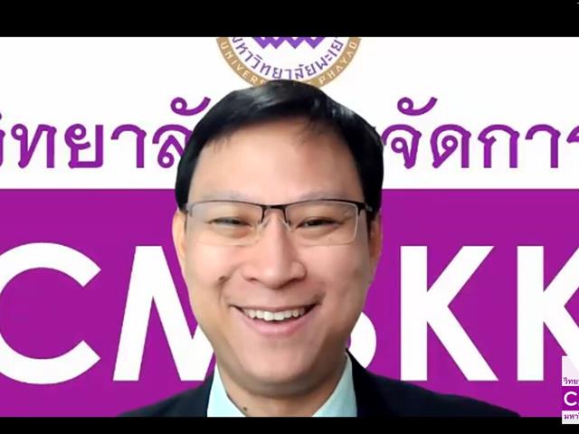 การปฐมนิเทศการฝึกปฏิบัติ วิชาชีพผู้บริหาร ในสถานศึกษา ของวิทยาลัยการจัดการ มหาวิทยาลัยพะเยา ภาคเรียนที่ 2/2566