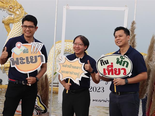 การให้บริการท่องเที่ยวเมืองพะเยา 