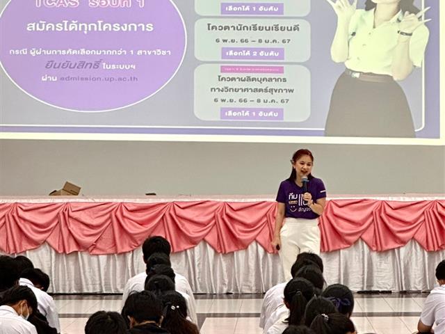กองบริการการศึกษา งานรับเข้าศึกษา แนะแนวสัญจร