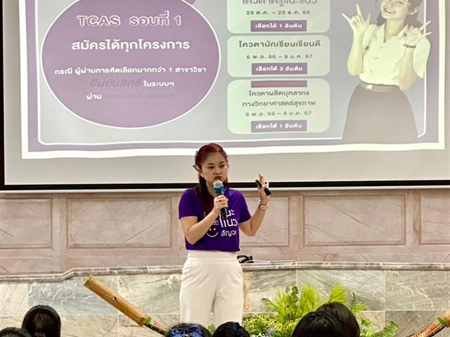 กองบริการการศึกษา งานรับเข้าศึกษา แนะแนวสัญจร
