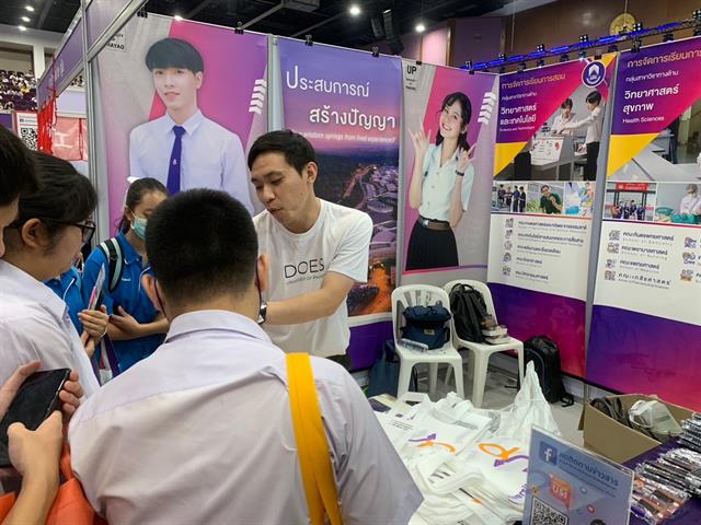 กองบริการการศึกษา งานรับเข้าศึกษา แนะแนวสัญจร ตลาดนัดหลักสูตร