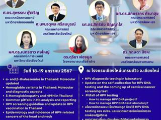 โครงการอบรมวิชาการประจำปี 2567 ภายใต้หัวข้อ “Empowering Wellbeing: The Future of Personalized Healthcare” 