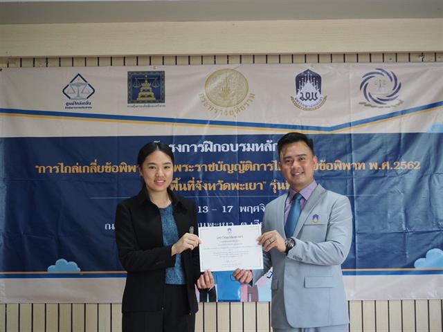 ไกล่เกลี่ยข้อพิพาท
