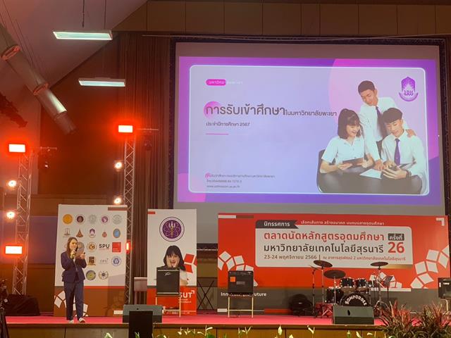 กองบริการการศึกษา งานรับเข้าศึกษา แนะแนวสัญจร ตลาดนัดหลักสูตร