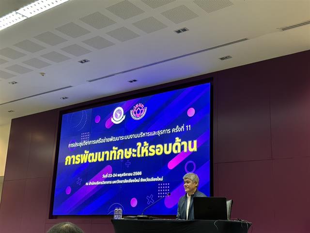 มหาวิทยาลัยพะเยา เข้าร่วม การประชุมวิชาการเครือข่ายพัฒนาระบบงานบริหาร และธุรการ ครั้งที่ 11