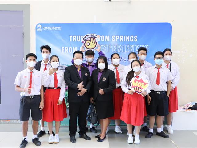 กองบริการการศึกษา งานรับเข้าศึกษา แนะแนวสัญจร ตลาดนัดหลักสูตร