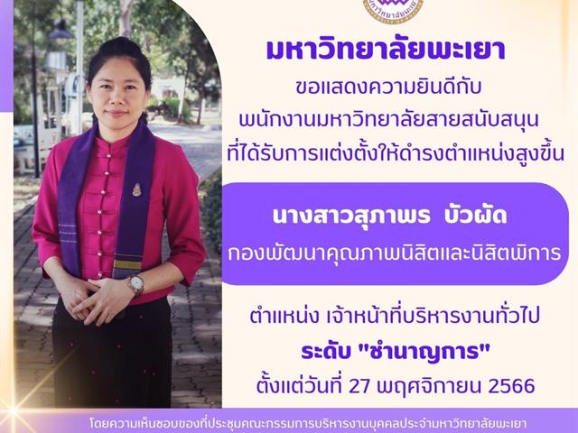 แสดงความยินดี