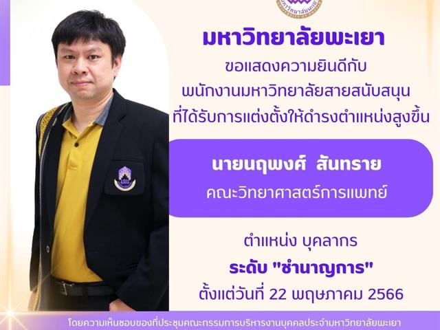 แสดงความยินดี