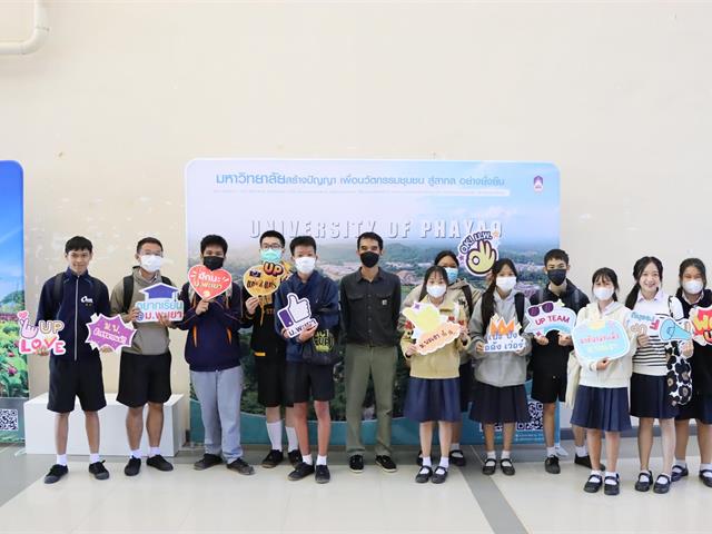 เปิดบ้านต้อนรับผู้บริหารสถานศึกษา ครูแนะแนว นักเรียน เยี่ยมชมมหาวิทยาลัยพะเยา ประจำปีการศึกษา 2567