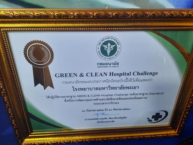 #โรงพยาบาลมหาวิทยาลัยพะเยา #โรงพยาบาลมหาวิทยาลัยระดับตติยภูมิที่มีมาตรฐานคุณภาพแห่งล้านนาตะวันออก #UPH #UniversityofPhayaoHospital #เพื่อสุขภาวะที่ดีที่สุดของทุกคน