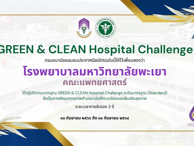 #โรงพยาบาลมหาวิทยาลัยพะเยา #โรงพยาบาลมหาวิทยาลัยระดับตติยภูมิที่มีมาตรฐานคุณภาพแห่งล้านนาตะวันออก #UPH #UniversityofPhayaoHospital #เพื่อสุขภาวะที่ดีที่สุดของทุกคน