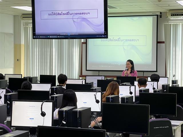 ศูนย์ภาษา คณะศิลปศาสตร์ จัดทดสอบวัดความรู้ภาษาอังกฤษโดยโปรแกรมสำเร็จรูป ประจำเดือนธันวาคม 2566