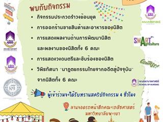 กาดเวิ้งว้าว รำวงย้อนยุค คณะเภสัชศาสตร์ ม.พะเยา