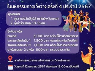 กาดเวิ้งว้าว รำวงย้อนยุค คณะเภสัชศาสตร์ ม.พะเยา