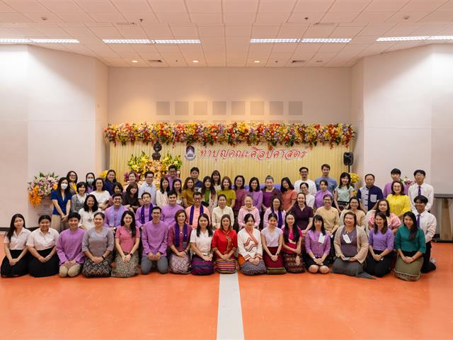 คณะศิลปศาสตร์จัดโครงการทำบุญคณะศิลปศาสตร์ ประจำปี ๒๕๖๗