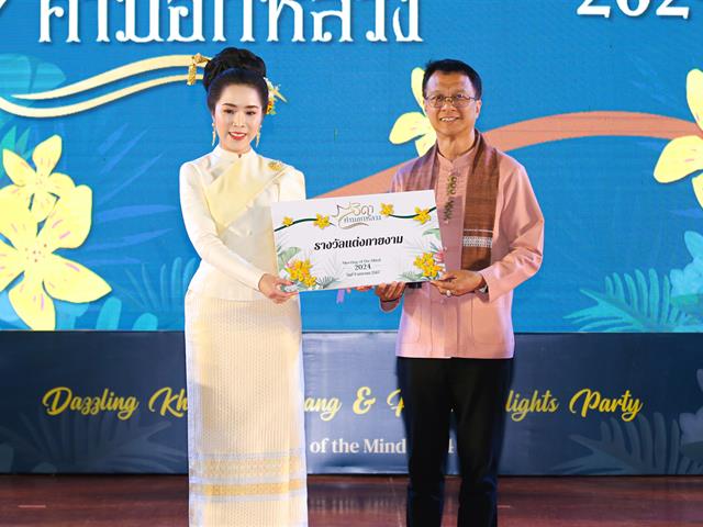 โครงการ Meeting of the Mind ครั้งที่ 13