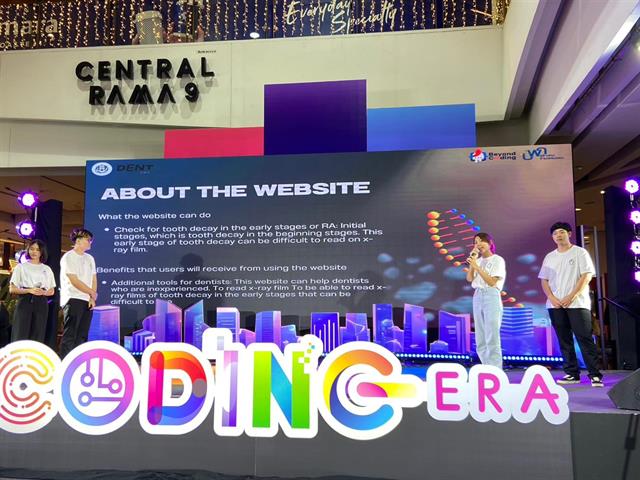 โครงการ Beyond Coding