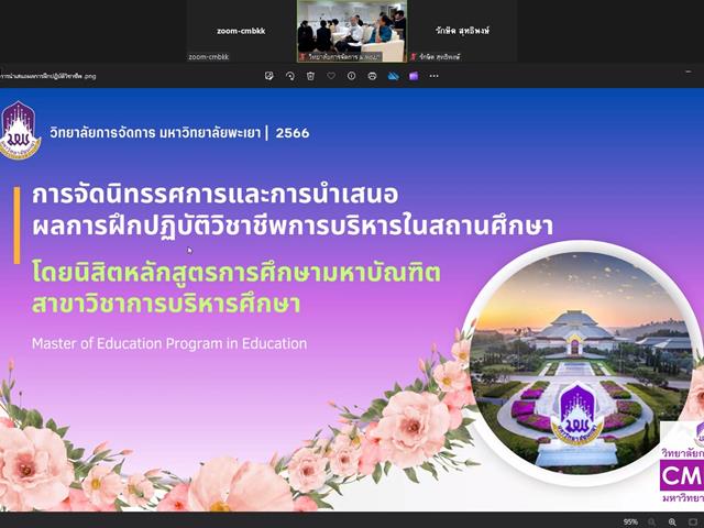 จัดนิทรรศการและการนำเสนอ "ผลการปฏิบัติวิชาชีพการบริหารในสถานศึกษา" ภาคเรียนที่ 2 /2566