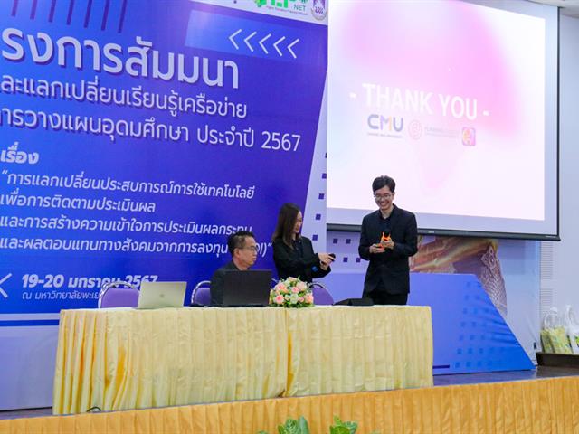 มหาวิทยาลัยพะเยา เป็นเจ้าภาพในการจัดโครงการสัมมนาและแลกเปลี่ยนเรียนรู้ระหว่างเครือข่ายการวางแผนอุดมศึกษา (Higher Education Planning Network : HEP Net) ประจำปี 2567
