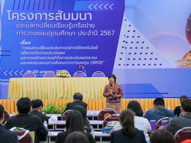 มหาวิทยาลัยพะเยา เป็นเจ้าภาพในการจัดโครงการสัมมนาและแลกเปลี่ยนเรียนรู้ระหว่างเครือข่ายการวางแผนอุดมศึกษา (Higher Education Planning Network : HEP Net) ประจำปี 2567