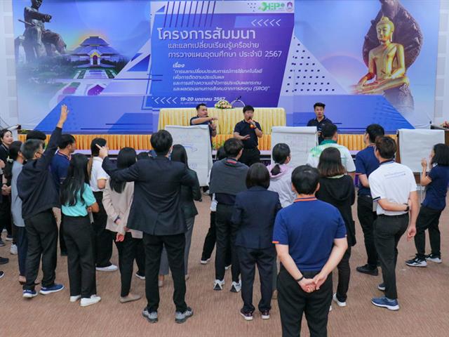 มหาวิทยาลัยพะเยา เป็นเจ้าภาพในการจัดโครงการสัมมนาและแลกเปลี่ยนเรียนรู้ระหว่างเครือข่ายการวางแผนอุดมศึกษา (Higher Education Planning Network : HEP Net) ประจำปี 2567