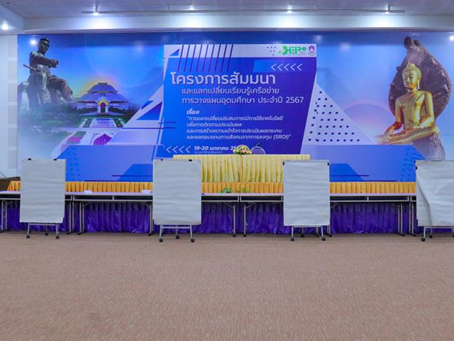มหาวิทยาลัยพะเยา เป็นเจ้าภาพในการจัดโครงการสัมมนาและแลกเปลี่ยนเรียนรู้ระหว่างเครือข่ายการวางแผนอุดมศึกษา (Higher Education Planning Network : HEP Net) ประจำปี 2567