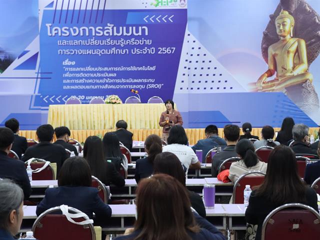 มหาวิทยาลัยพะเยา เป็นเจ้าภาพในการจัดโครงการสัมมนาและแลกเปลี่ยนเรียนรู้ระหว่างเครือข่ายการวางแผนอุดมศึกษา (Higher Education Planning Network : HEP Net) ประจำปี 2567