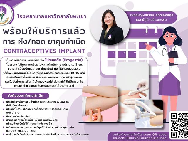 #โรงพยาบาลมหาวิทยาลัยพะเยา #โรงพยาบาลมหาวิทยาลัยระดับตติยภูมิที่มีมาตรฐานคุณภาพแห่งล้านนาตะวันออก #UPH #UniversityofPhayaoHospital #เพื่อสุขภาวะที่ดีที่สุดของทุกคน