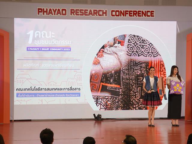 รางวัลโล่ระดับเหรียญทอง 2 ปีซ้อน 1 คณะ 1 ชุมชนนวัตกรรม 2567