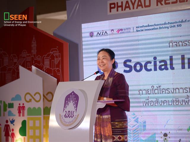 University of Phayao 