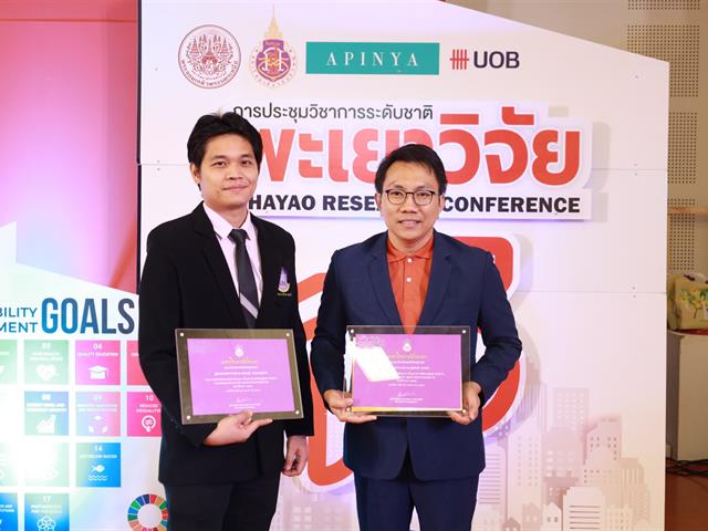 คณะเภสัชศาสตร์ ร่วมงานประชุมวิชาการระดับชาติพะเยาวิจัย ครั้งที่ 13 ภายใต้หัวข้อ “Frontier area-based research for sustainable development goals”