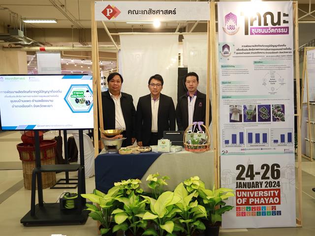 คณะเภสัชศาสตร์ ร่วมงานประชุมวิชาการระดับชาติพะเยาวิจัย ครั้งที่ 13 ภายใต้หัวข้อ “Frontier area-based research for sustainable development goals”